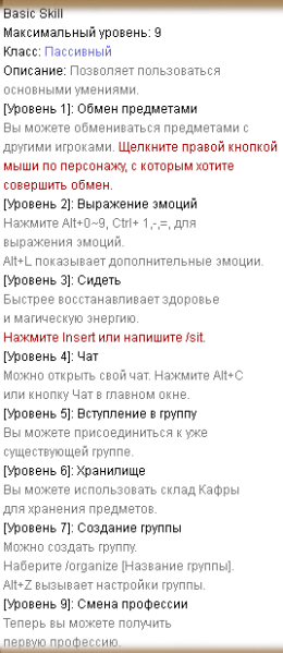 Файл:Basic Skill.png